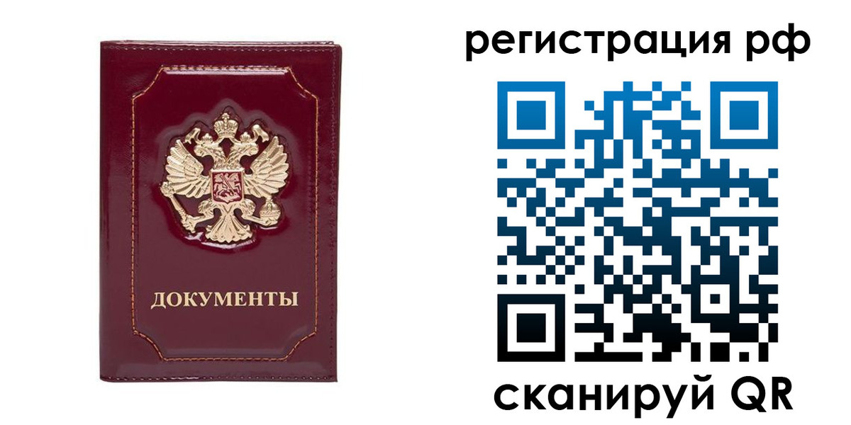 временная регистрация для школы в Кемерово