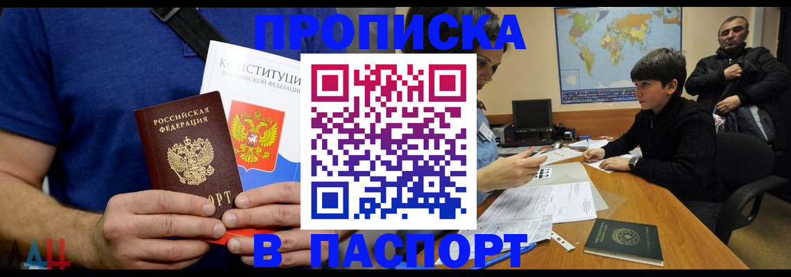 прописка для работы в Кемерово