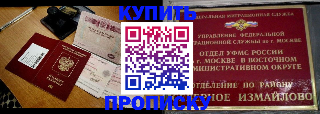 временная регистрация купить в Кемерово