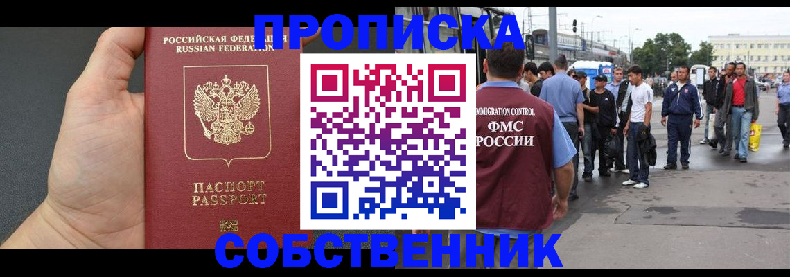 временная прописка в Кемерово