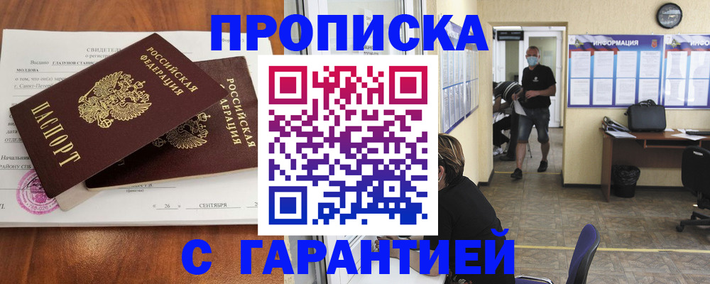 прописка 2025 в Кемерово