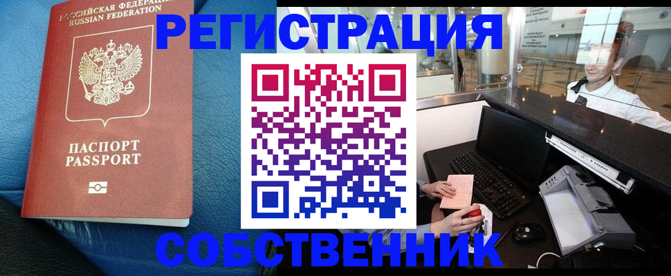 временная регистрация купить в Кемерово