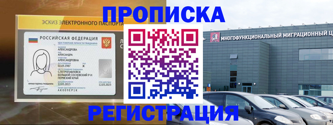 прописка гарантия в Кемерово