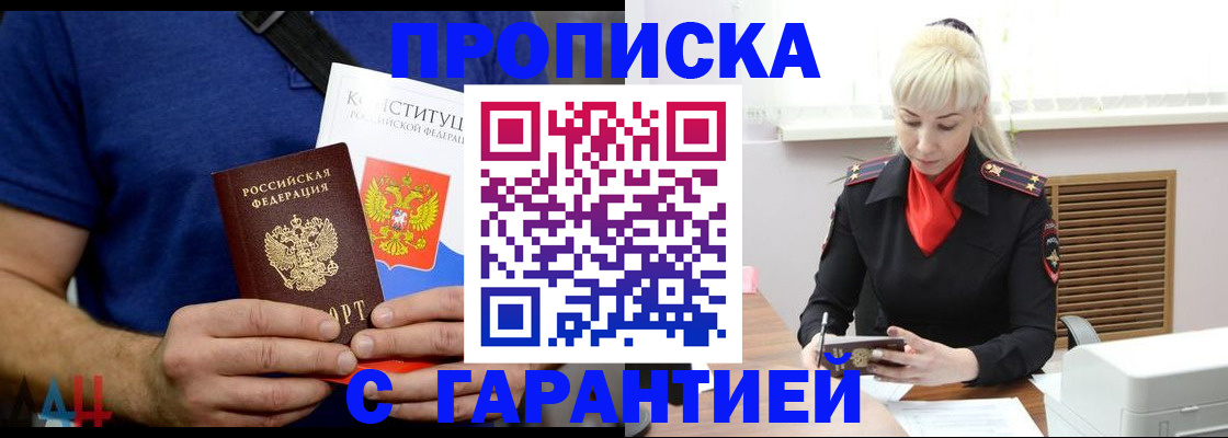 прописка регистрация в Кемерово