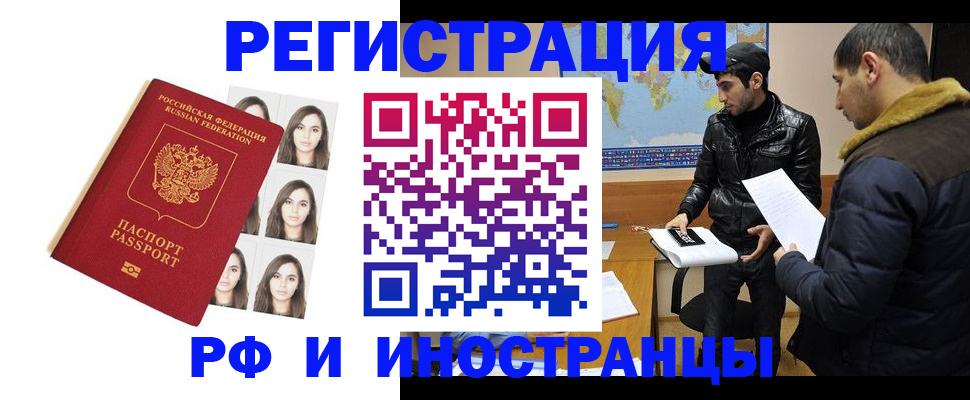временная прописка в Кемерово