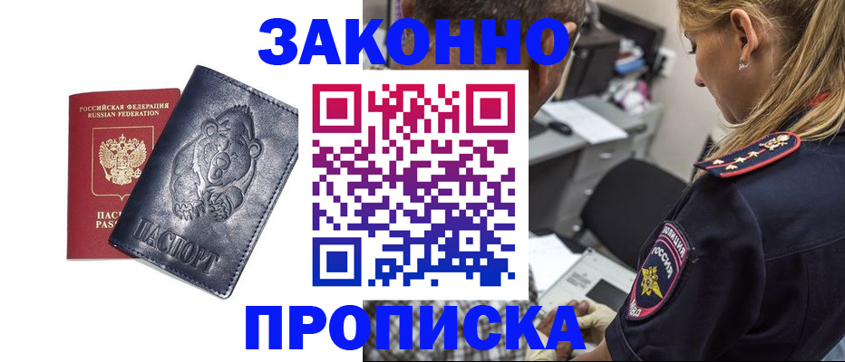 временная регистрация для всех в Кемерово